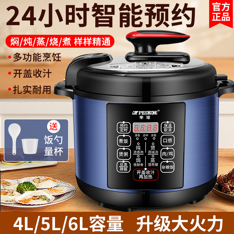 半球多功能小电压力锅3-5人煲汤炖汤高压锅家用电全自动智能4升
